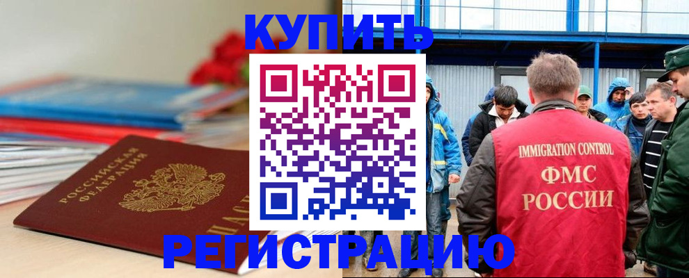 временная регистрация в Энгельсе