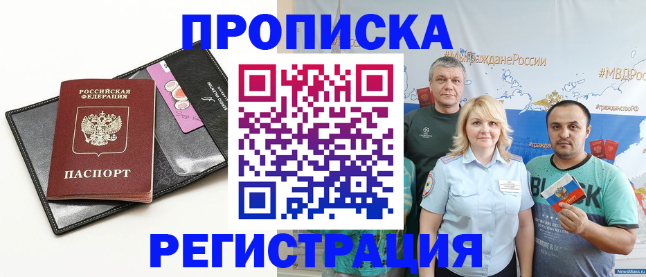 прописка для кредита в Энгельсе