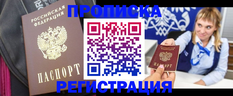 прописка для школы в Энгельсе