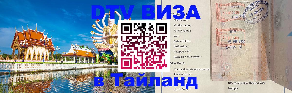 DTV Visa Thailand — прайс и условия, виза без дополнительных документов - 